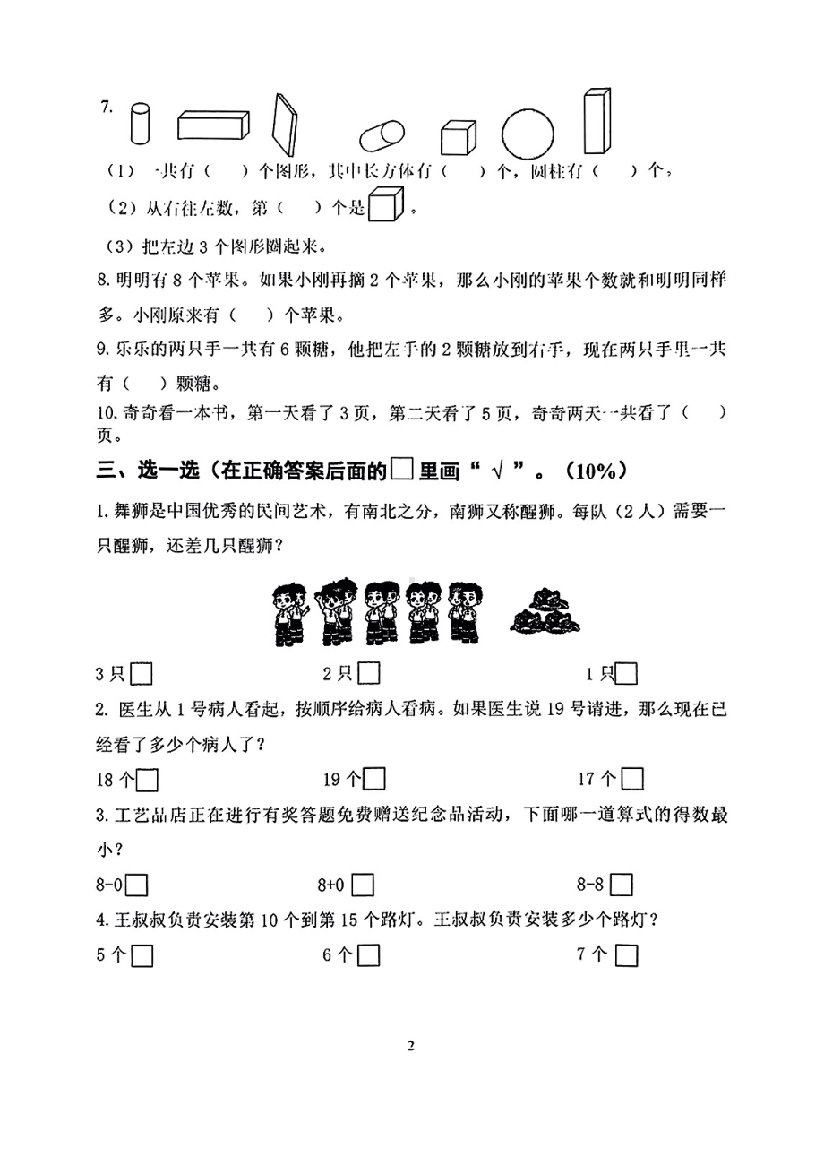 江苏省泰兴市泰州市2024-2025学年第一学期期末测试一年级数学试卷.pdf_第2页