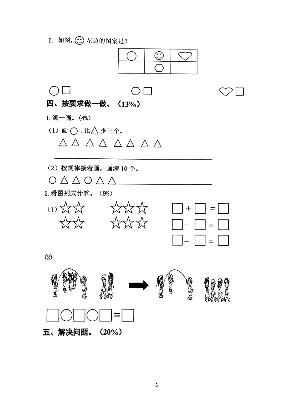 江苏省泰兴市泰州市2024-2025学年第一学期期末测试一年级数学试卷.pdf_第3页