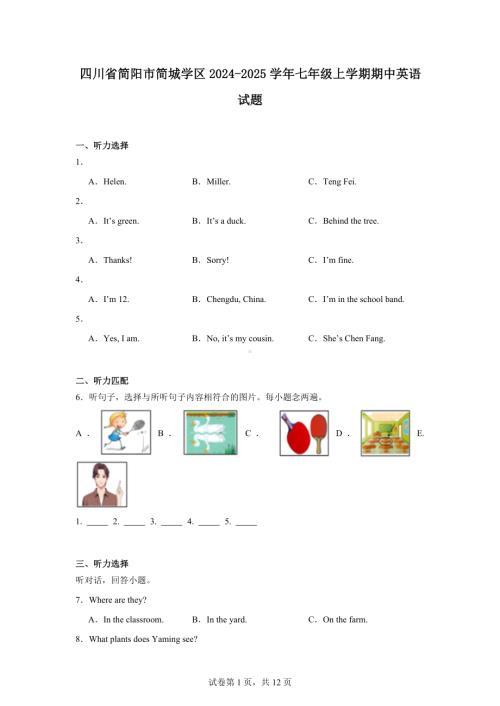 四川省简阳市简城学区2024-2025学年七年级上学期期中英语试题.docx