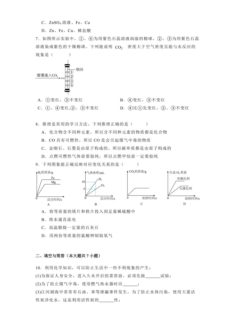 陕西省西安市新城区西光中学教育集团2024-2025学年九年级上学期12月联考 化学试题（含解析）.docx_第2页