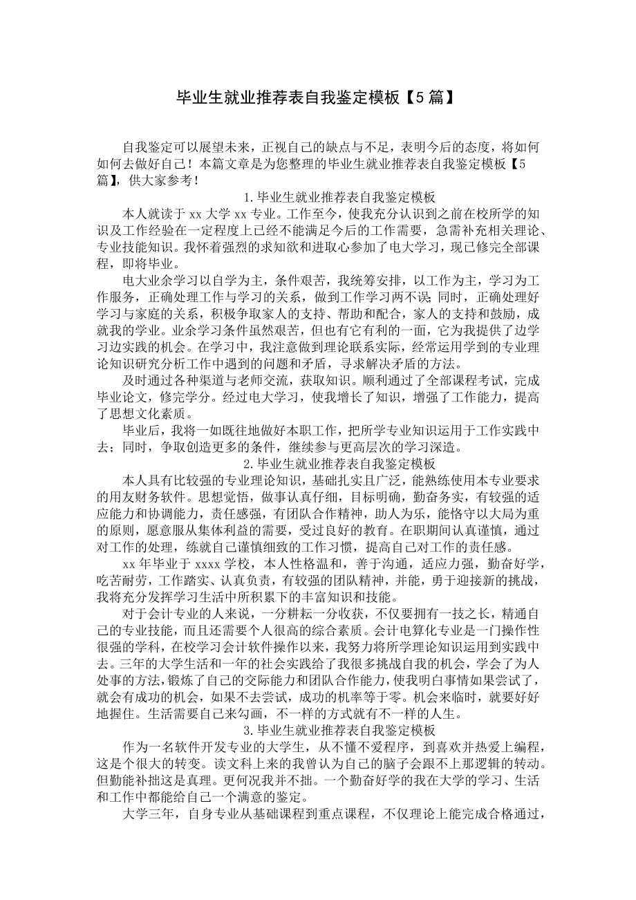 毕业生就业推荐表自我鉴定模板（5篇）.docx_第1页