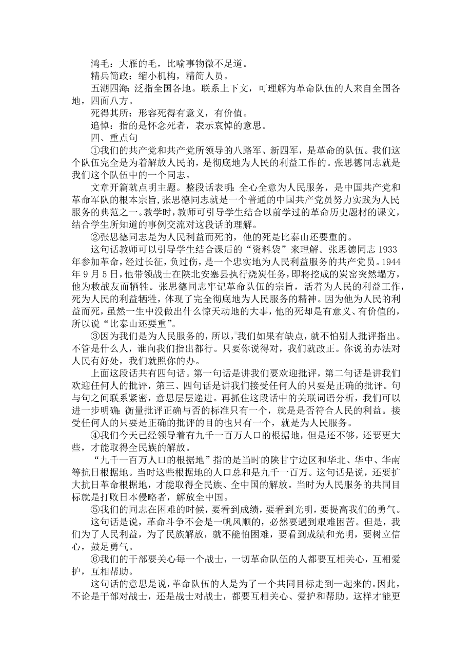 部编版六年级下册语文《为人民服务》课文原文及知识点.docx_第2页