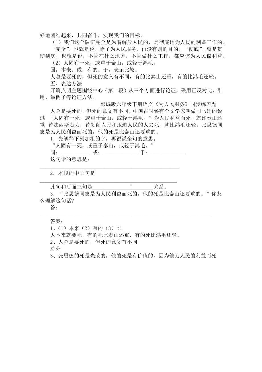 部编版六年级下册语文《为人民服务》课文原文及知识点.docx_第3页