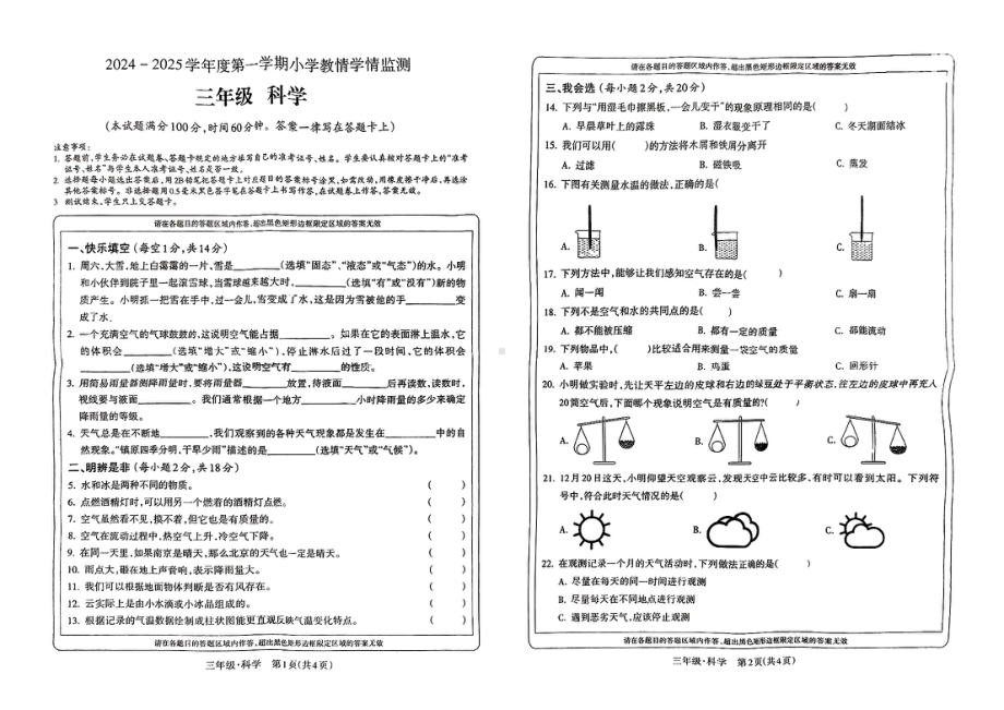 甘肃省庆阳市西峰区2024-2025学年第一学期期末测试三年级科学试卷.pdf_第1页