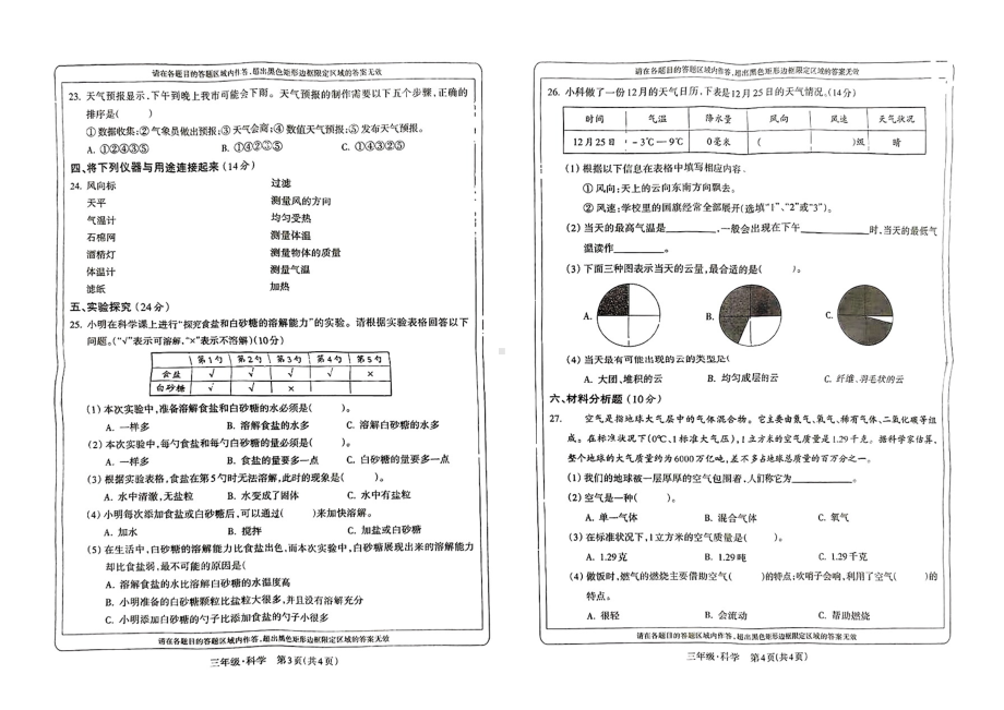 甘肃省庆阳市西峰区2024-2025学年第一学期期末测试三年级科学试卷.pdf_第2页