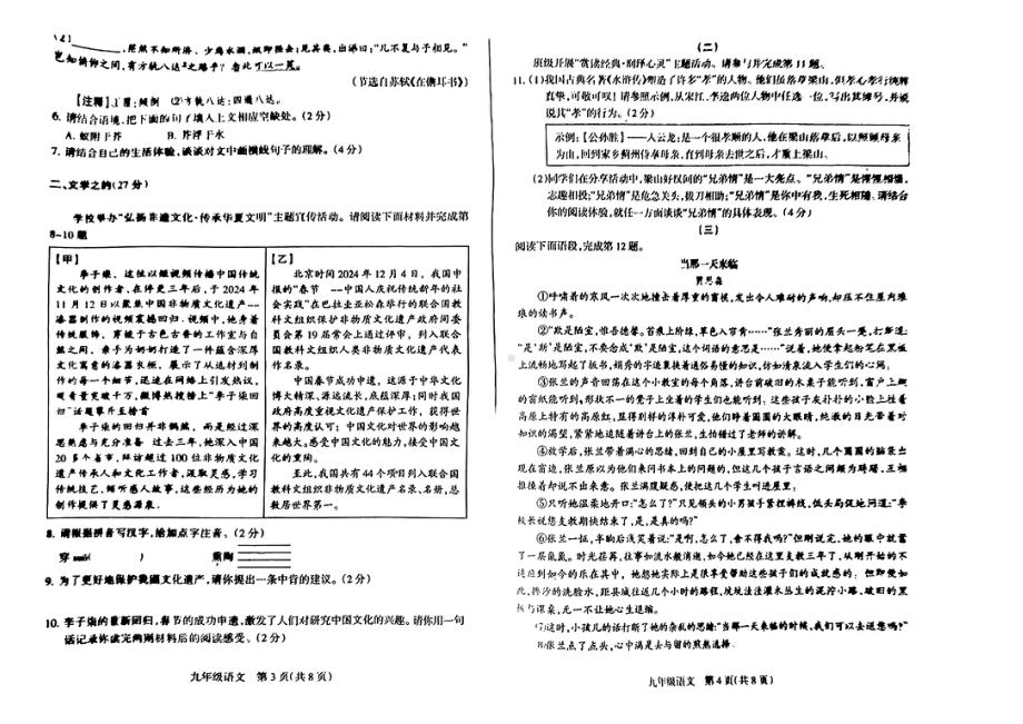 山西省阳泉市部分学校2024-2025学年九年级上学期1月期末考试语文试题.pdf_第2页