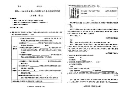 山西省阳泉市部分学校2024-2025学年九年级上学期1月期末考试语文试题.pdf