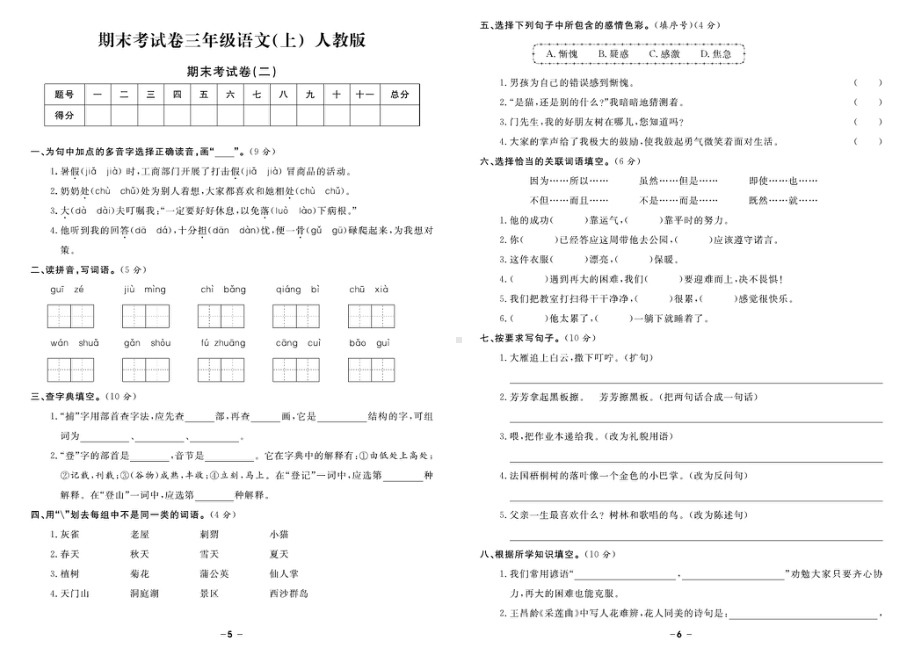 《期末精选卷》语文3年级上册（统编版）.pdf_第3页