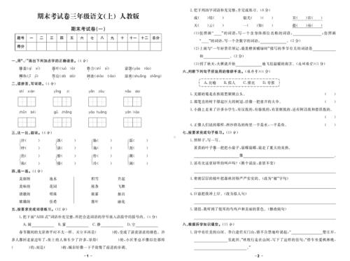 《期末精选卷》语文3年级上册（统编版）.pdf