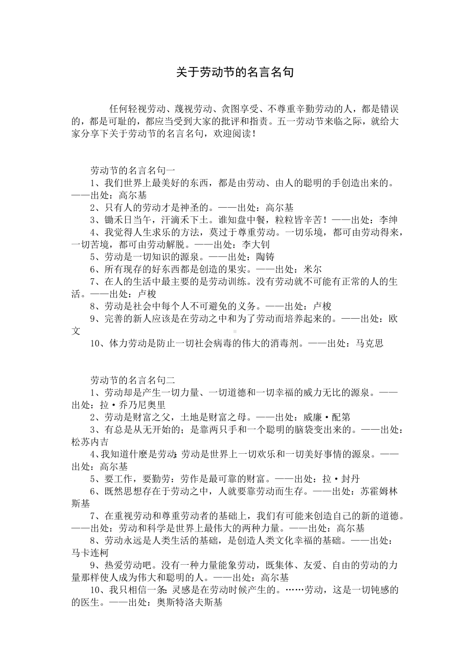 关于劳动节的名言名句.docx_第1页