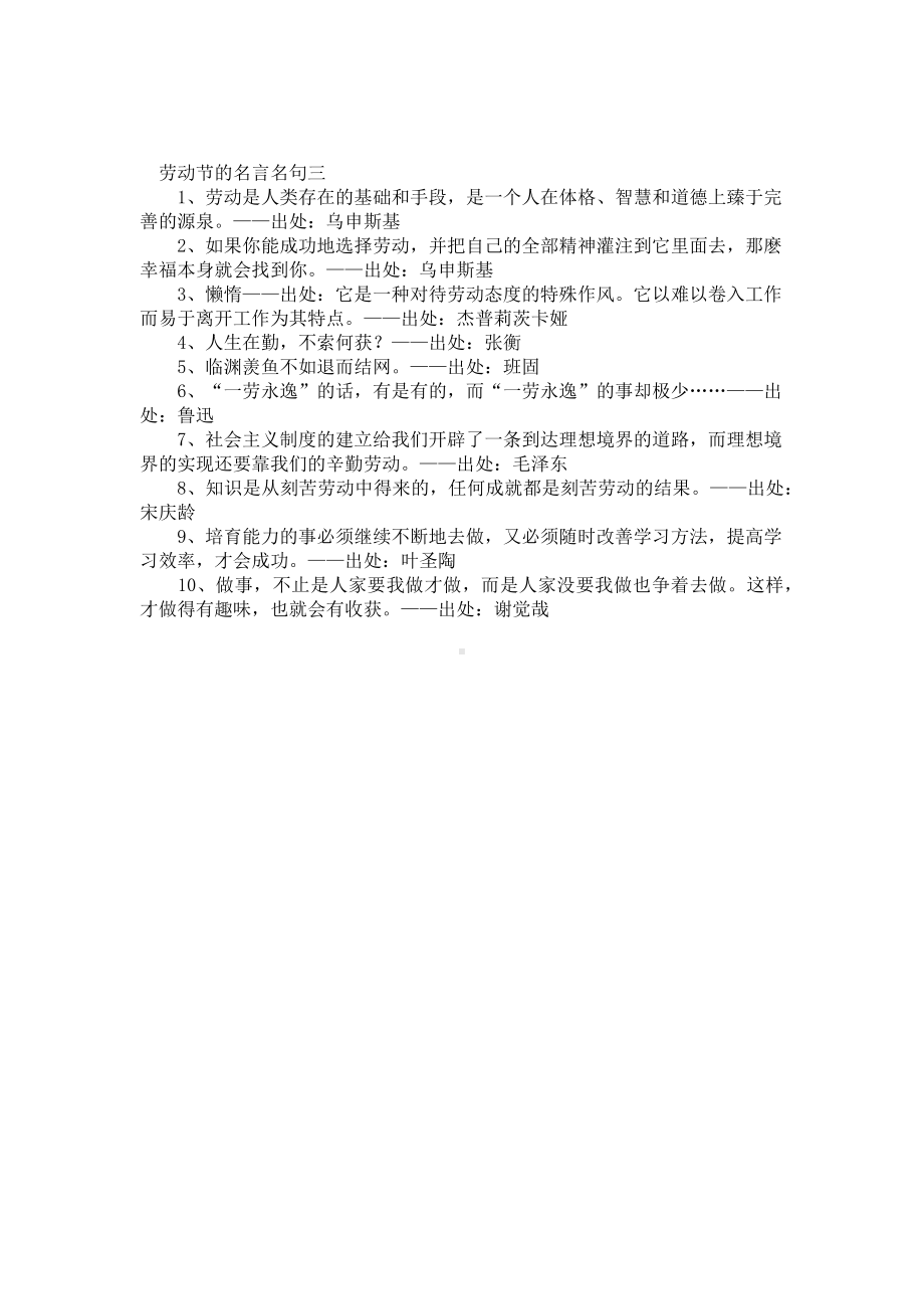 关于劳动节的名言名句.docx_第2页