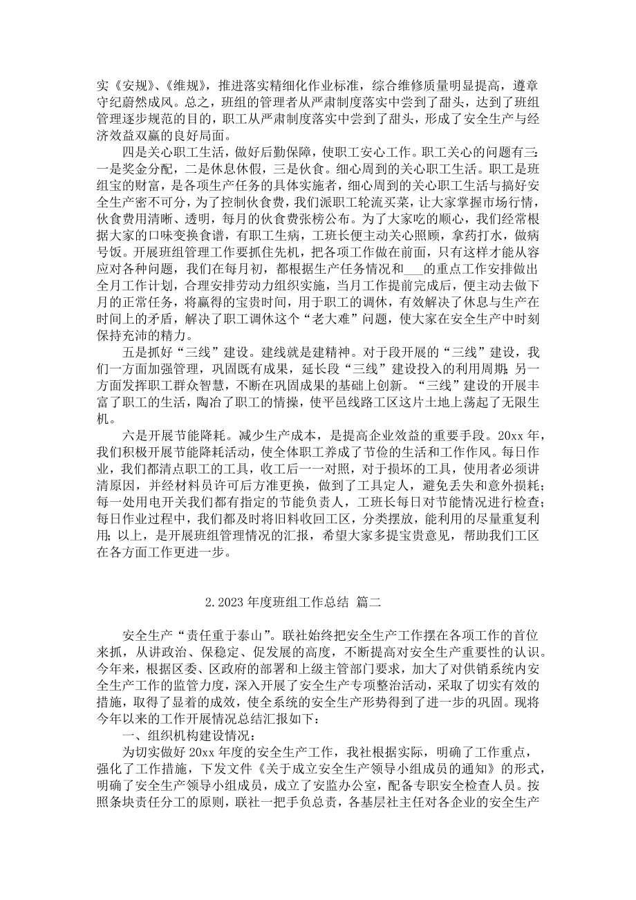 2023年度班组工作总结范文10篇.docx_第2页