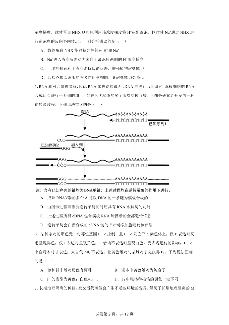 2024届山东省日照市高三下学期3月模拟考试生物试题.docx_第2页