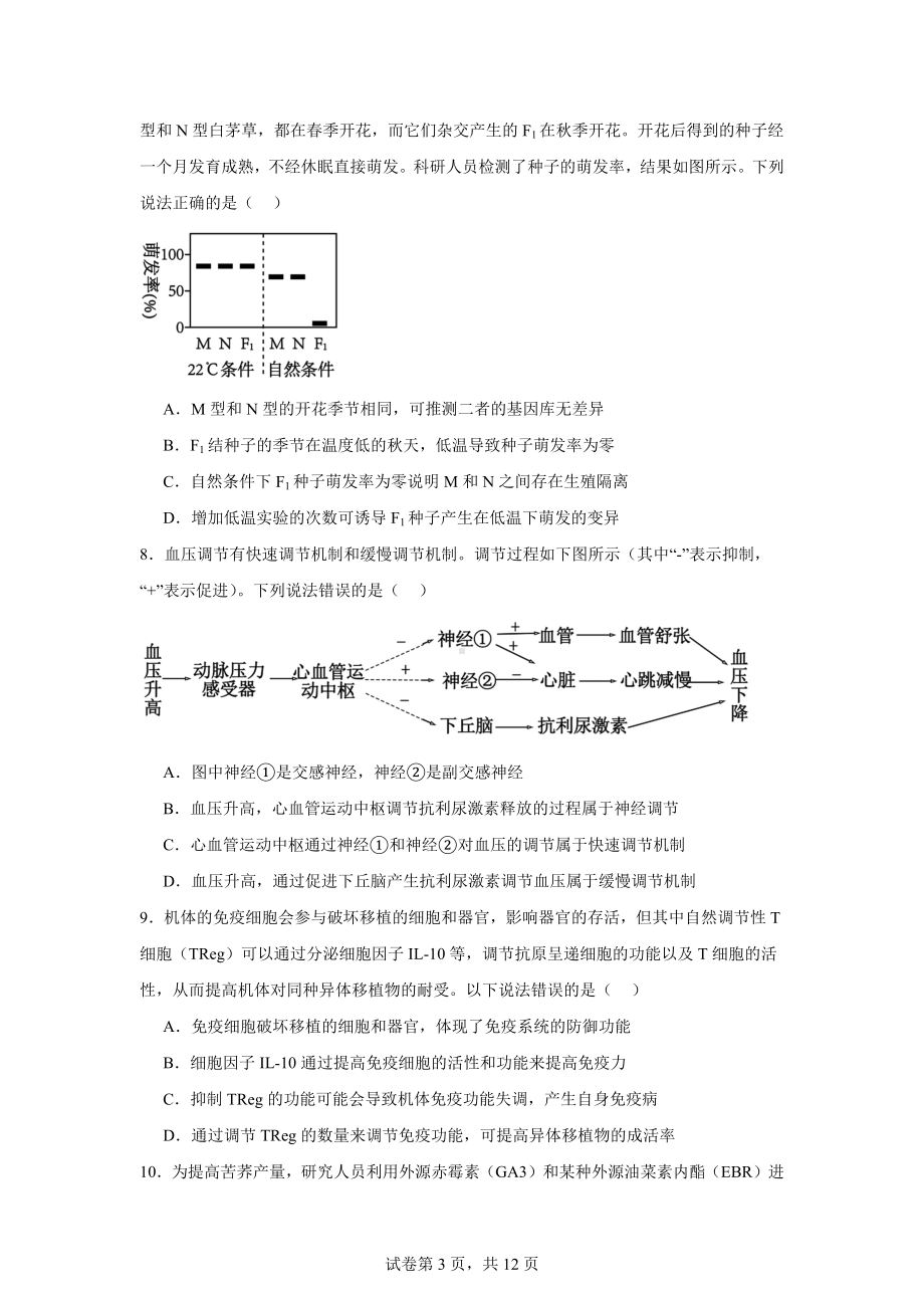 2024届山东省日照市高三下学期3月模拟考试生物试题.docx_第3页