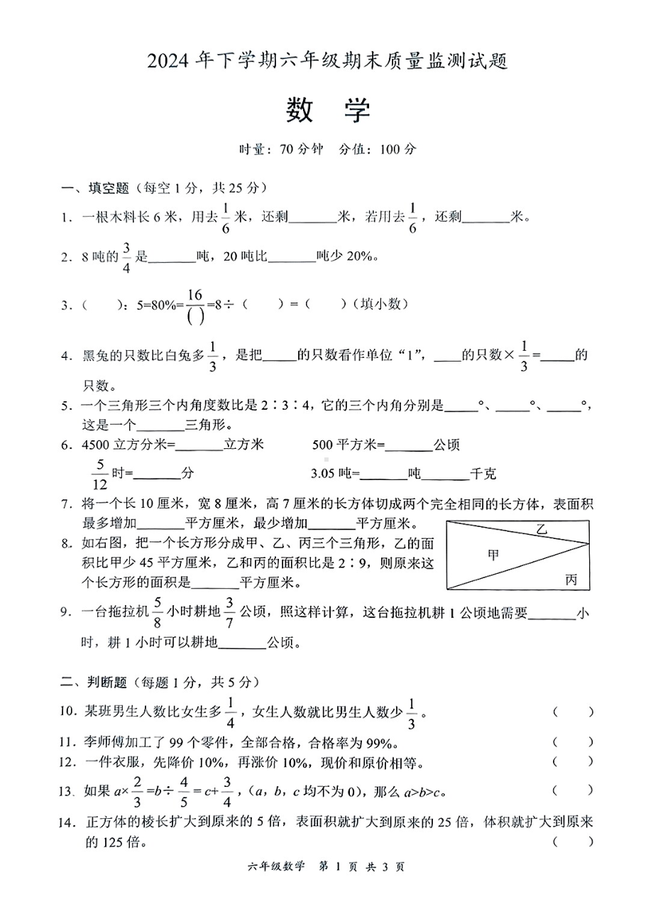 湖南省邵阳市洞口县_2024年下学期六年级期末质量监测数学试题.pdf_第1页