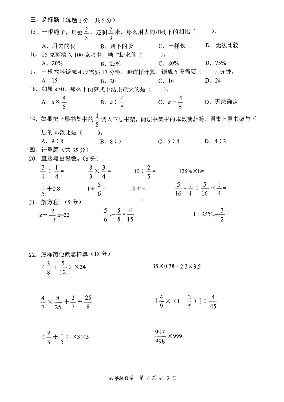 湖南省邵阳市洞口县_2024年下学期六年级期末质量监测数学试题.pdf_第2页