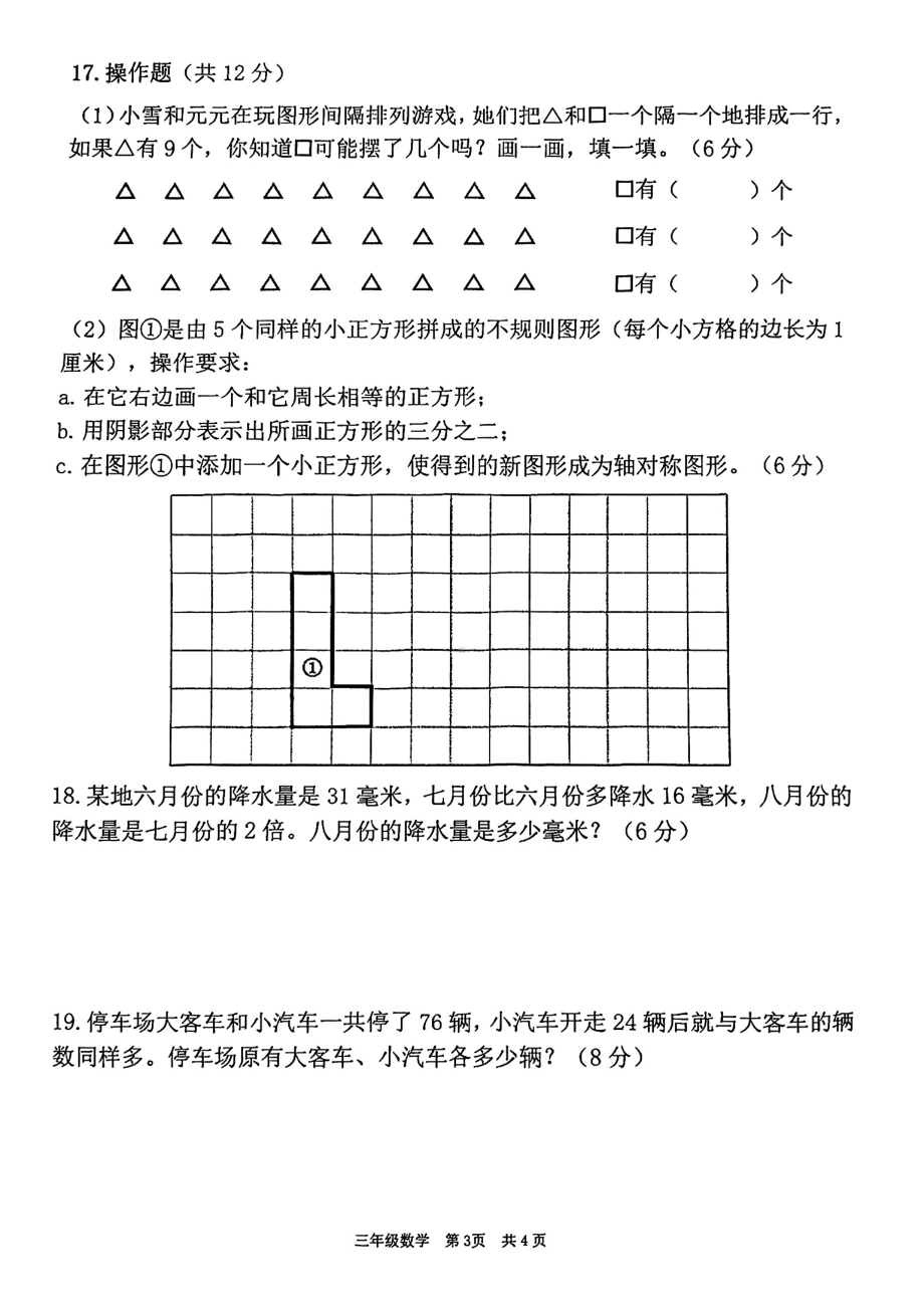 江苏省泰州市姜堰区2024—2025学年度第一学期期末三年级数学试卷.pdf_第3页