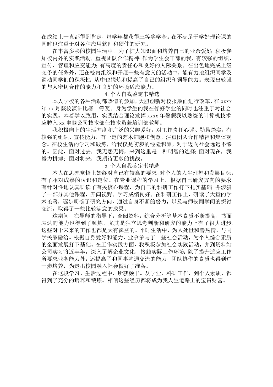 个人自我鉴定书（精选5篇）.docx_第2页