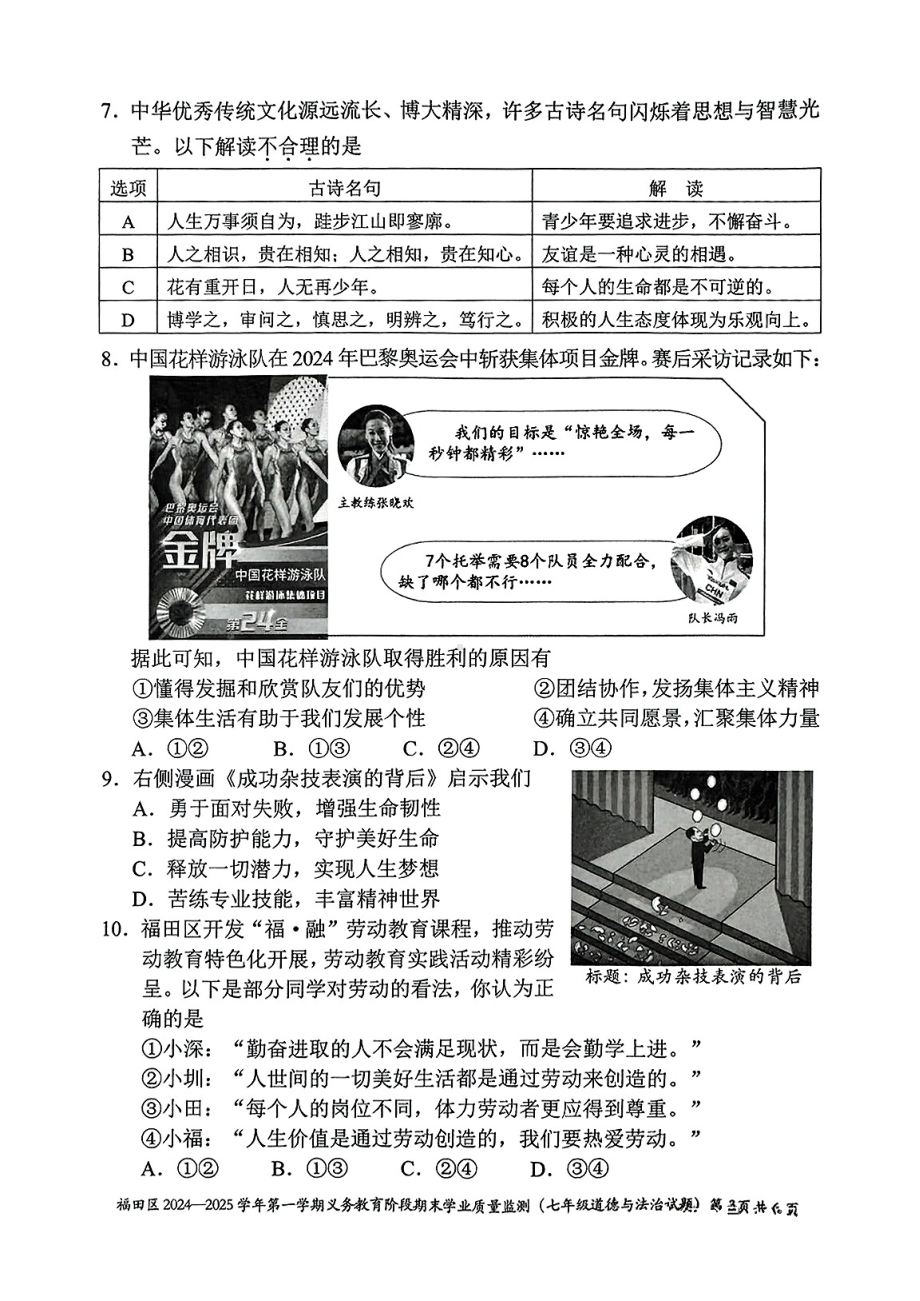 广东省深圳市福田区2024-2025学年第一学期期末七年级道德与法治.pdf_第3页