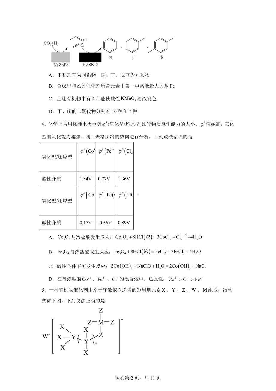 福建省泉州实验中学2024-2025学年高三上学期12月月考化学试题.docx_第2页