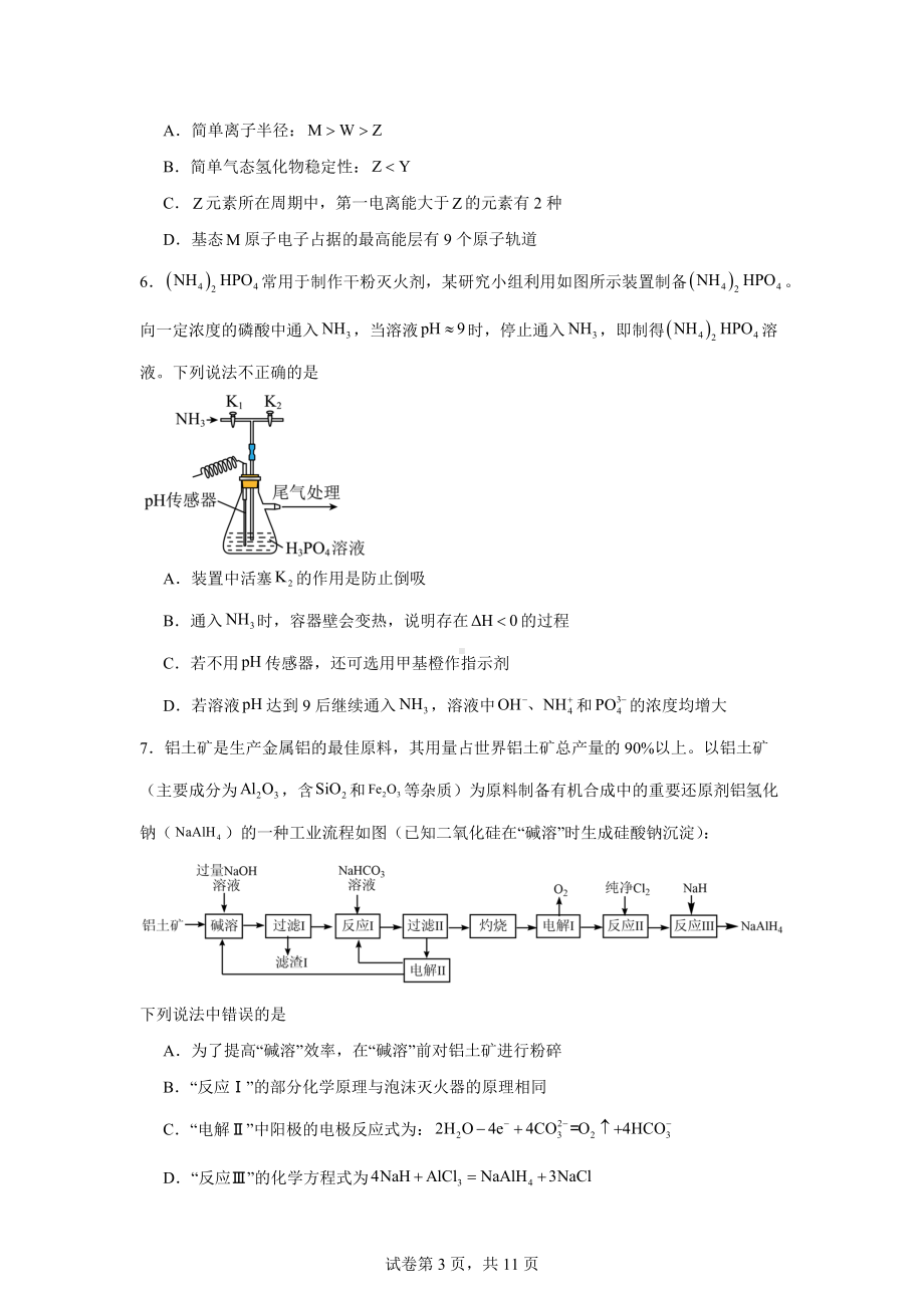 福建省泉州实验中学2024-2025学年高三上学期12月月考化学试题.docx_第3页