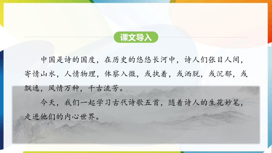 第22课 古代诗歌五首 ppt课件-（2025新部编）统编版七年级下册《语文》.pptx_第3页