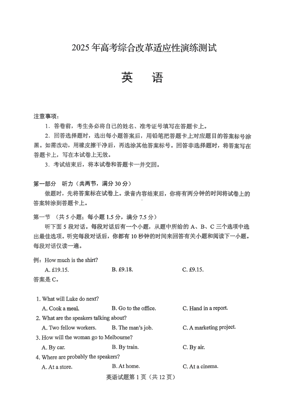 2025年高考综合改革适应性演练测试英语.pdf_第1页