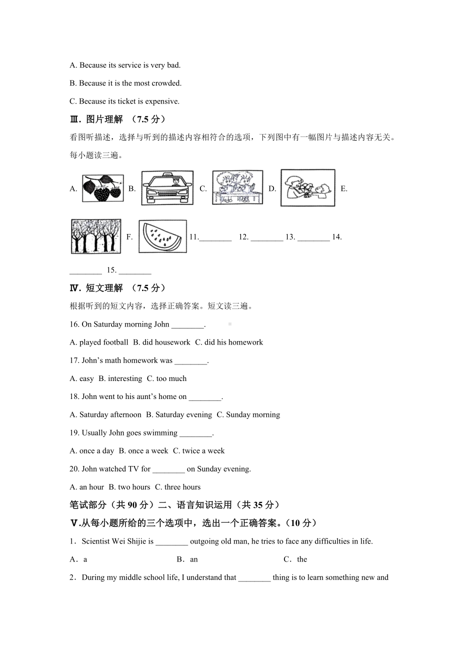 吉林省吉林市高新技术产业开发区2024-2025学年八年级上学期期末考试 英语试题（含解析）.docx_第2页