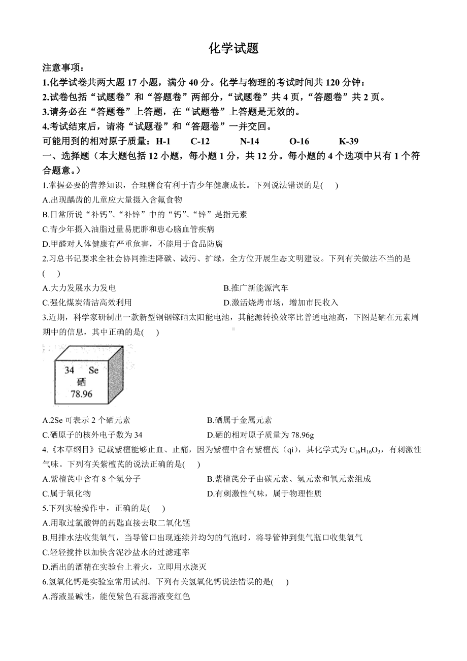 安徽省六安市霍邱县2024年中考模拟预测 化学试题（含解析）.docx_第1页