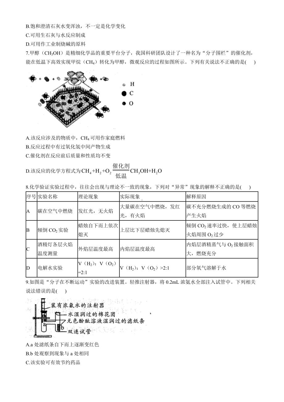 安徽省六安市霍邱县2024年中考模拟预测 化学试题（含解析）.docx_第2页