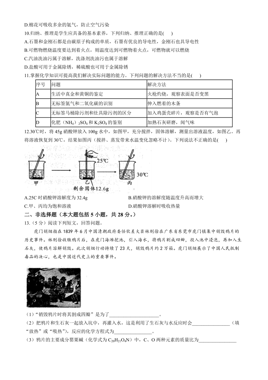 安徽省六安市霍邱县2024年中考模拟预测 化学试题（含解析）.docx_第3页