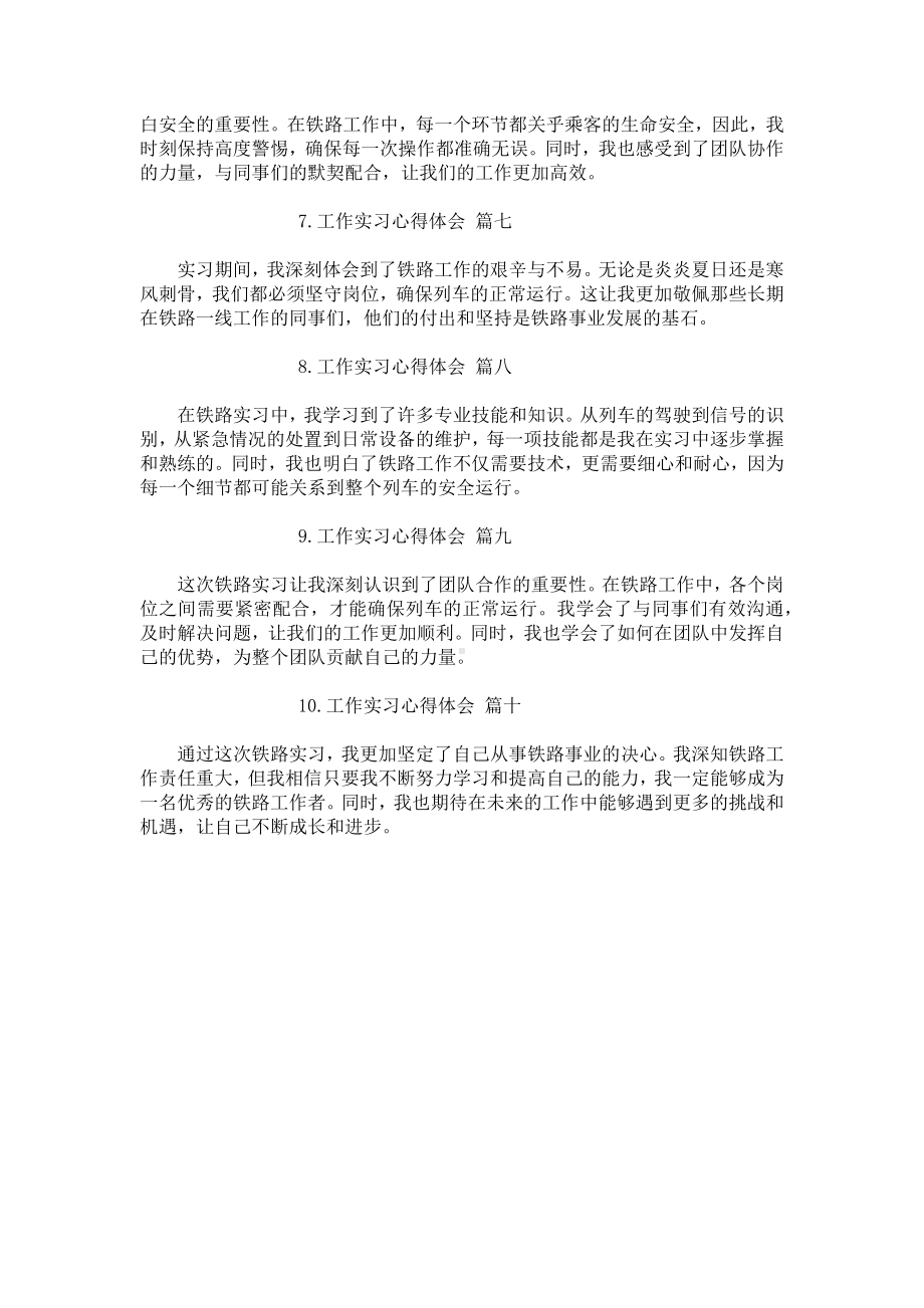 工作实习心得体会（精选10篇）.docx_第2页