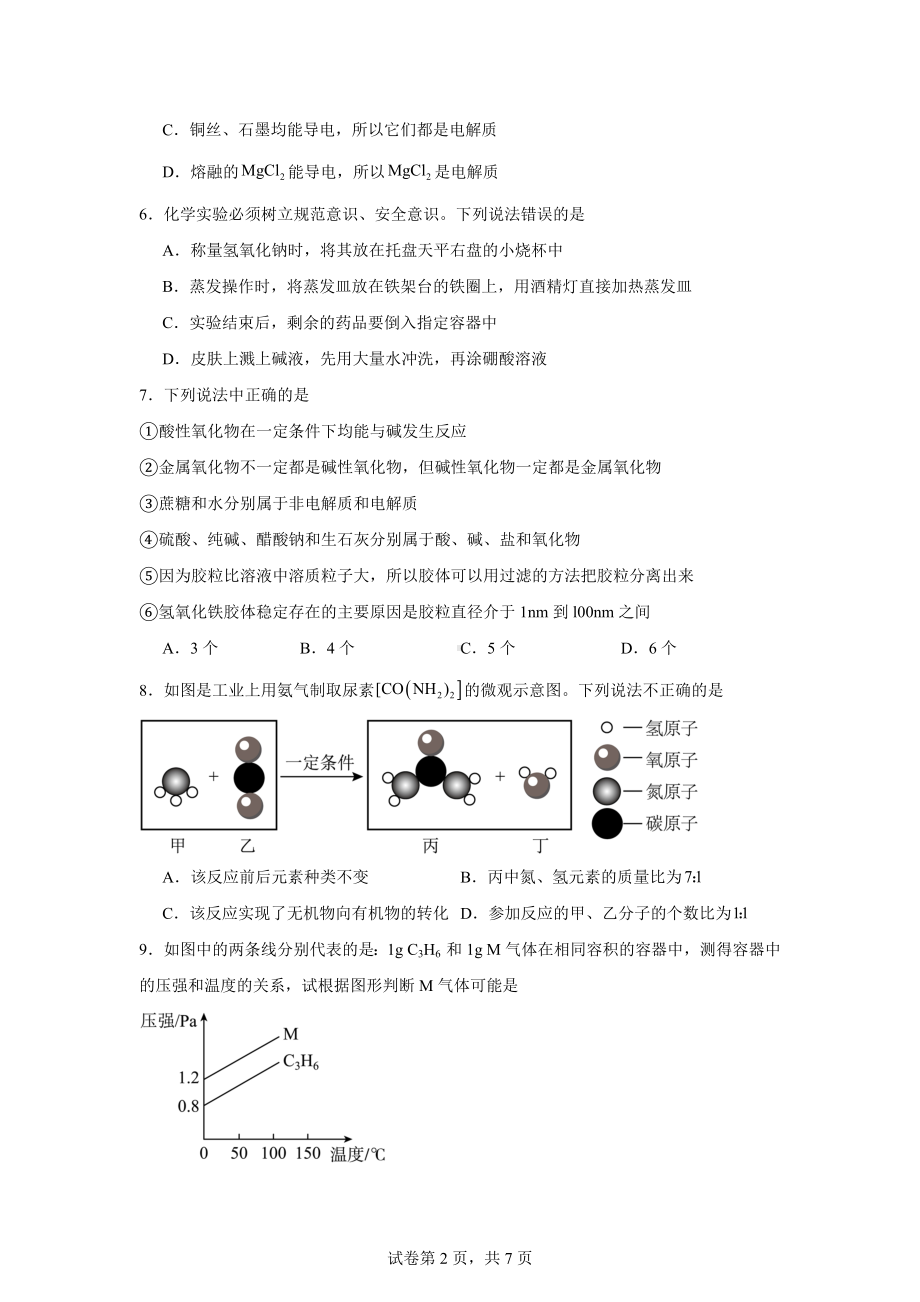 福建省漳浦道周中学2024-2025学年高一上学期第一次调研考试化学试题.docx_第2页