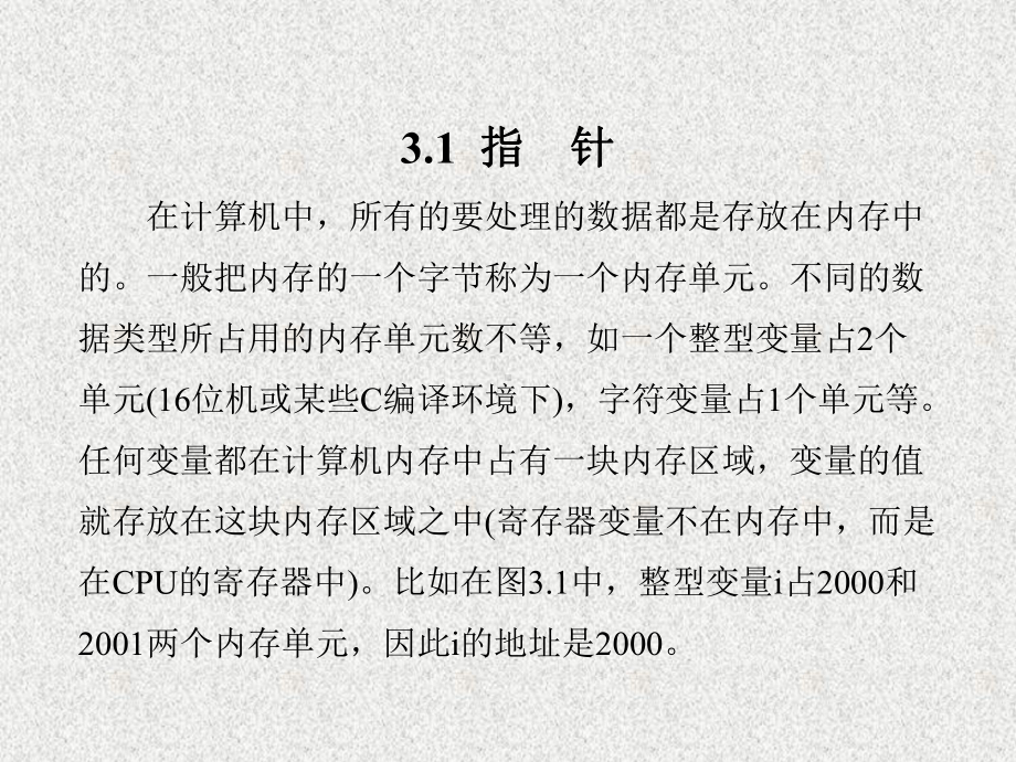 《高级程序设计技术》课件第3章.ppt_第3页