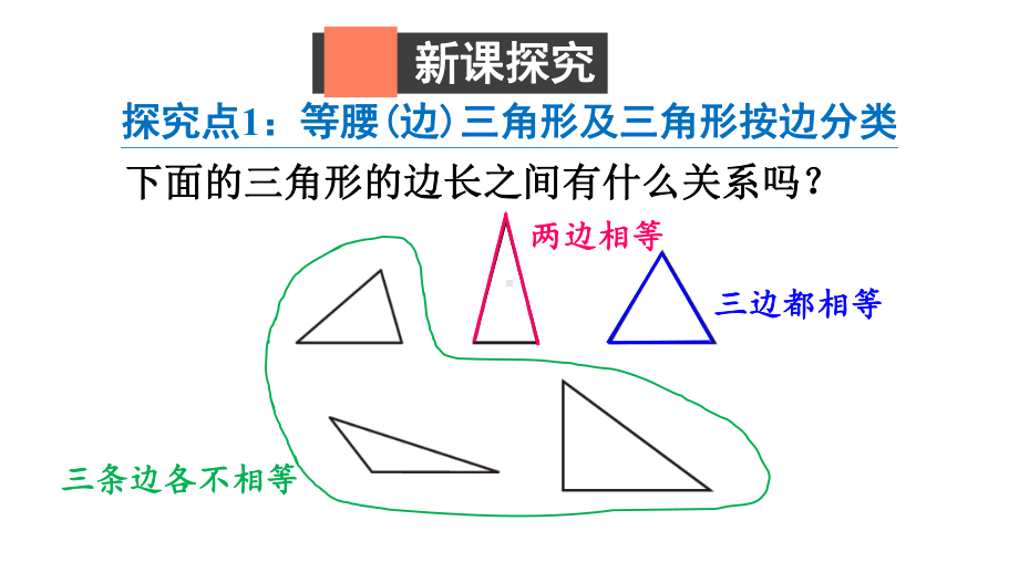 4.1.2三角形的三边关系课件 2024-2025学年北师大版数学七年级下册.pptx_第3页