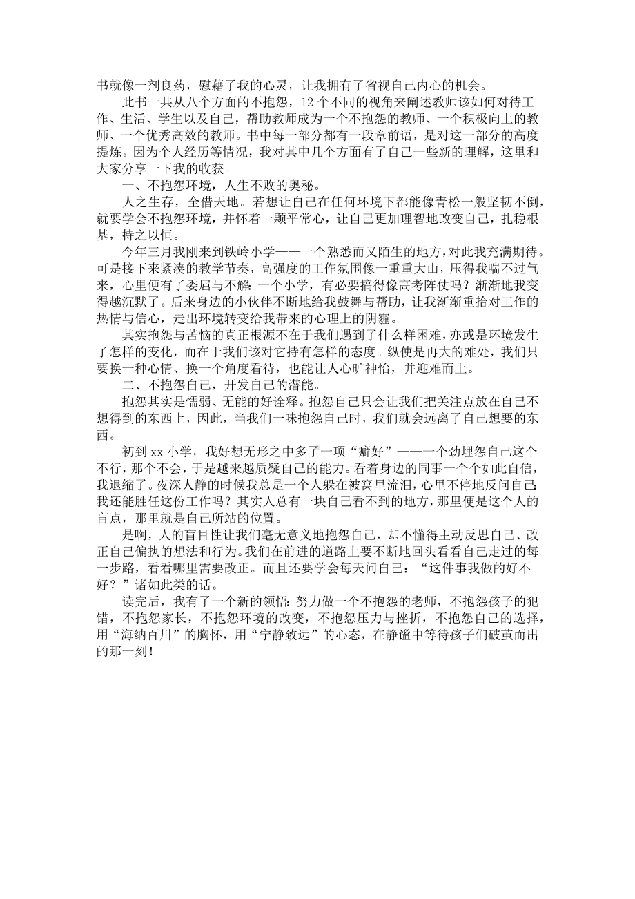 读书心得600字左右[五篇].docx_第3页