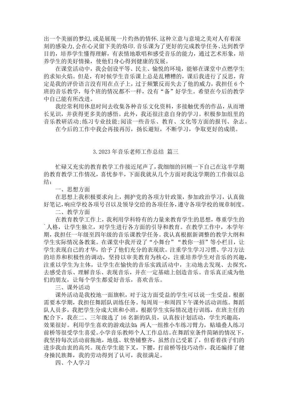 2023年音乐老师工作总结（精选10篇）.docx_第2页