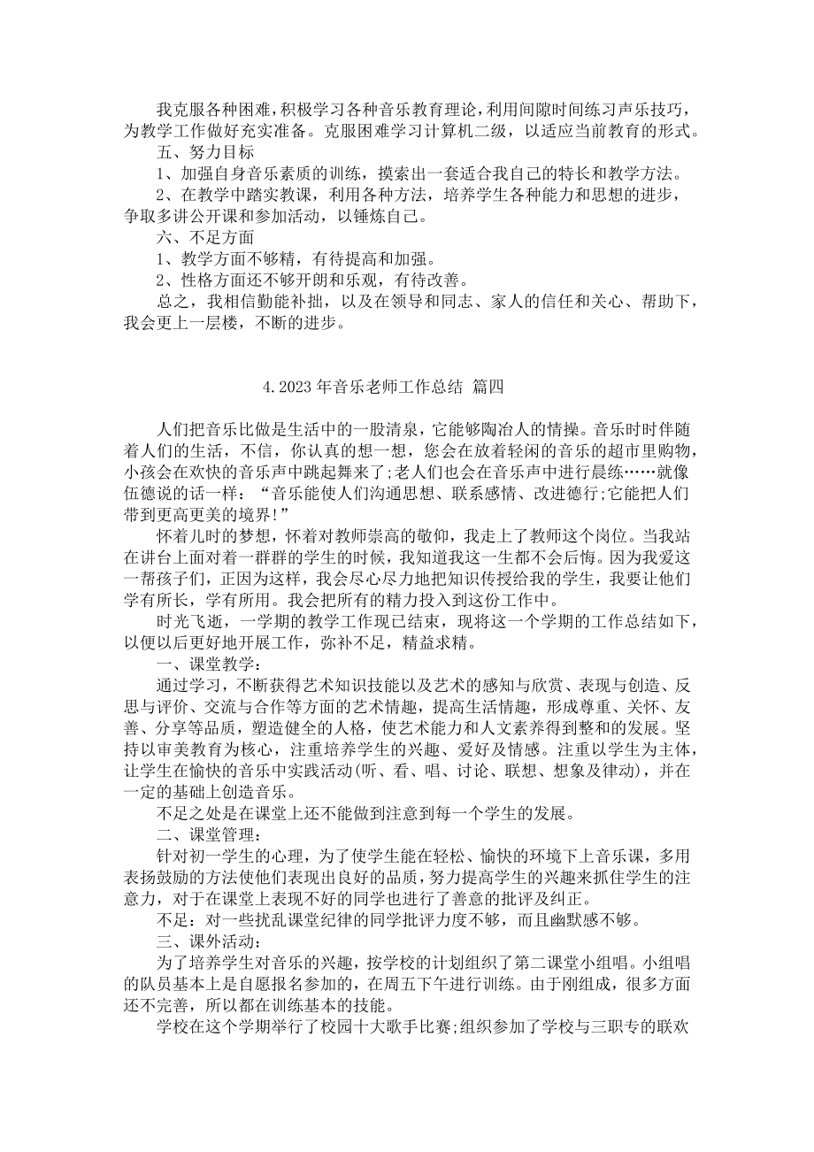 2023年音乐老师工作总结（精选10篇）.docx_第3页