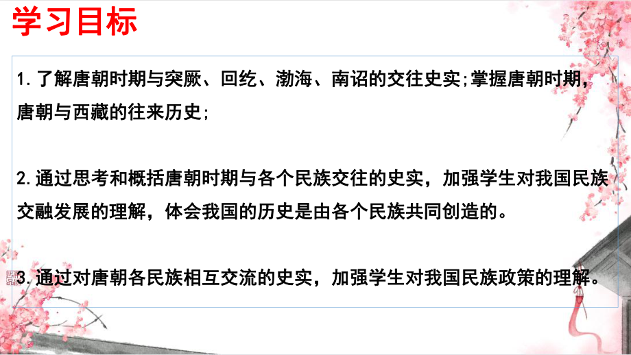 1.5隋唐时期的民族交往与交融 ppt课件-（2024新部编）统编版七年级下册《历史》.pptx_第2页