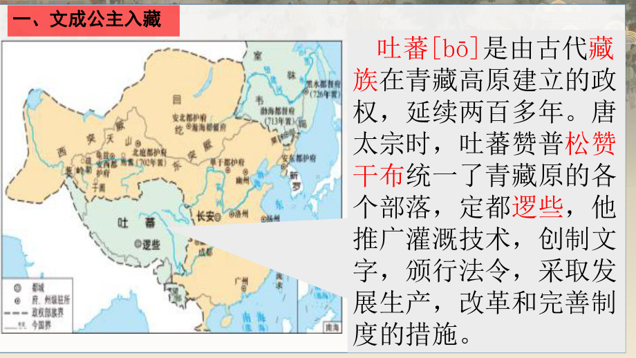 1.5隋唐时期的民族交往与交融 ppt课件-（2024新部编）统编版七年级下册《历史》.pptx_第3页