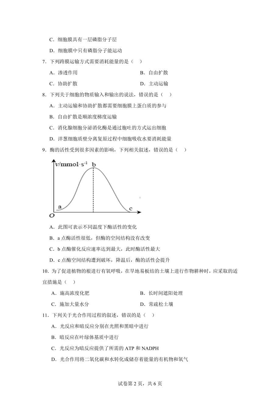 2024年湖南省郴州市学业水平考试生物试题.docx_第2页