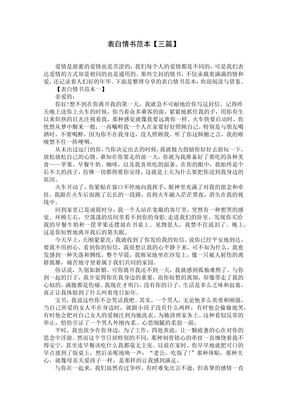 表白情书范本（三篇）.docx_第1页