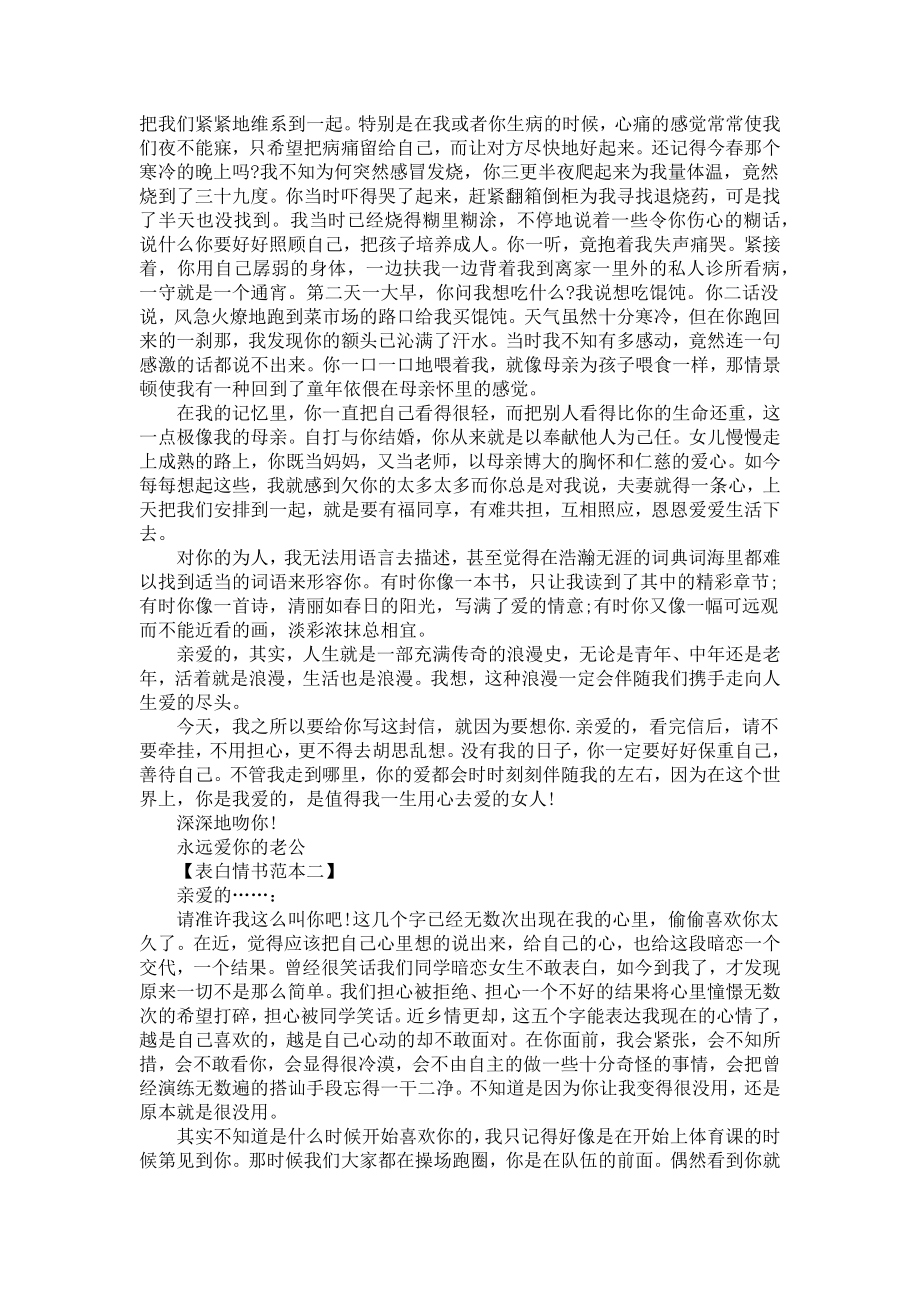 表白情书范本（三篇）.docx_第2页