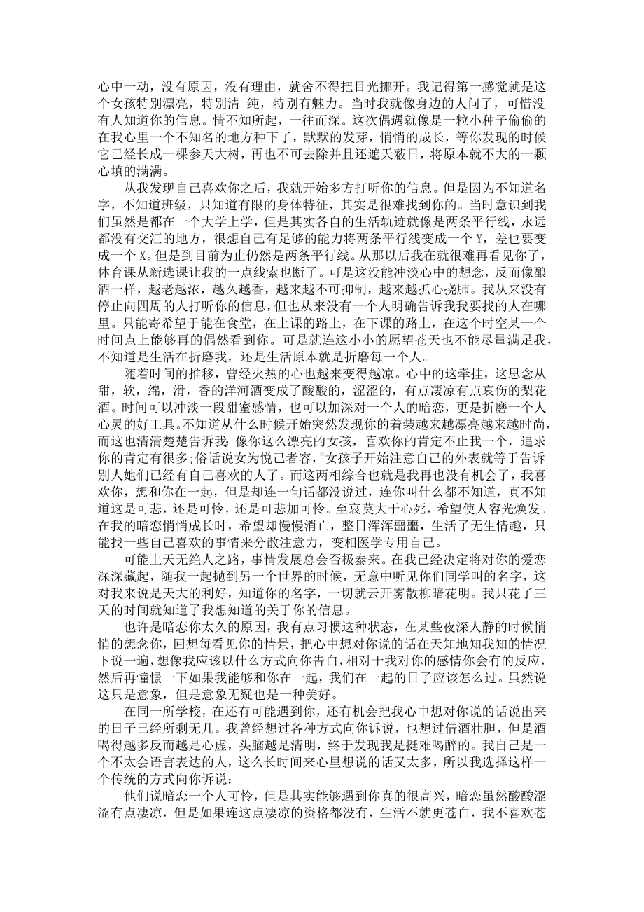 表白情书范本（三篇）.docx_第3页