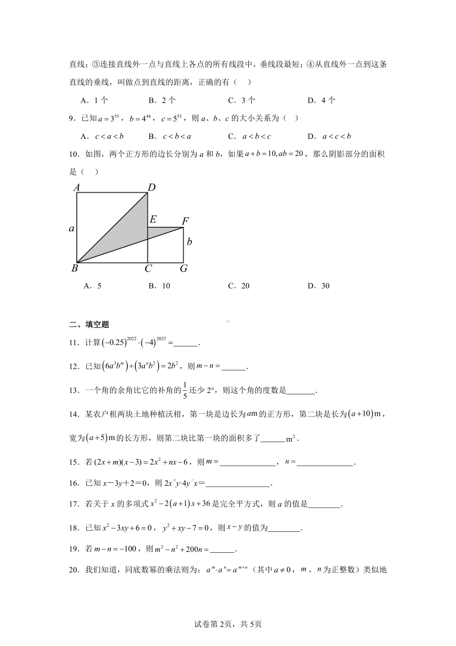 黑龙江省大庆市靓湖学校2024-2025学年七年级上学期11月月考数学试题.pdf_第2页