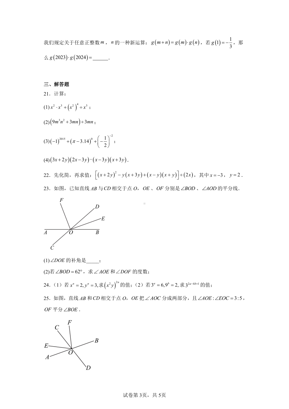 黑龙江省大庆市靓湖学校2024-2025学年七年级上学期11月月考数学试题.pdf_第3页