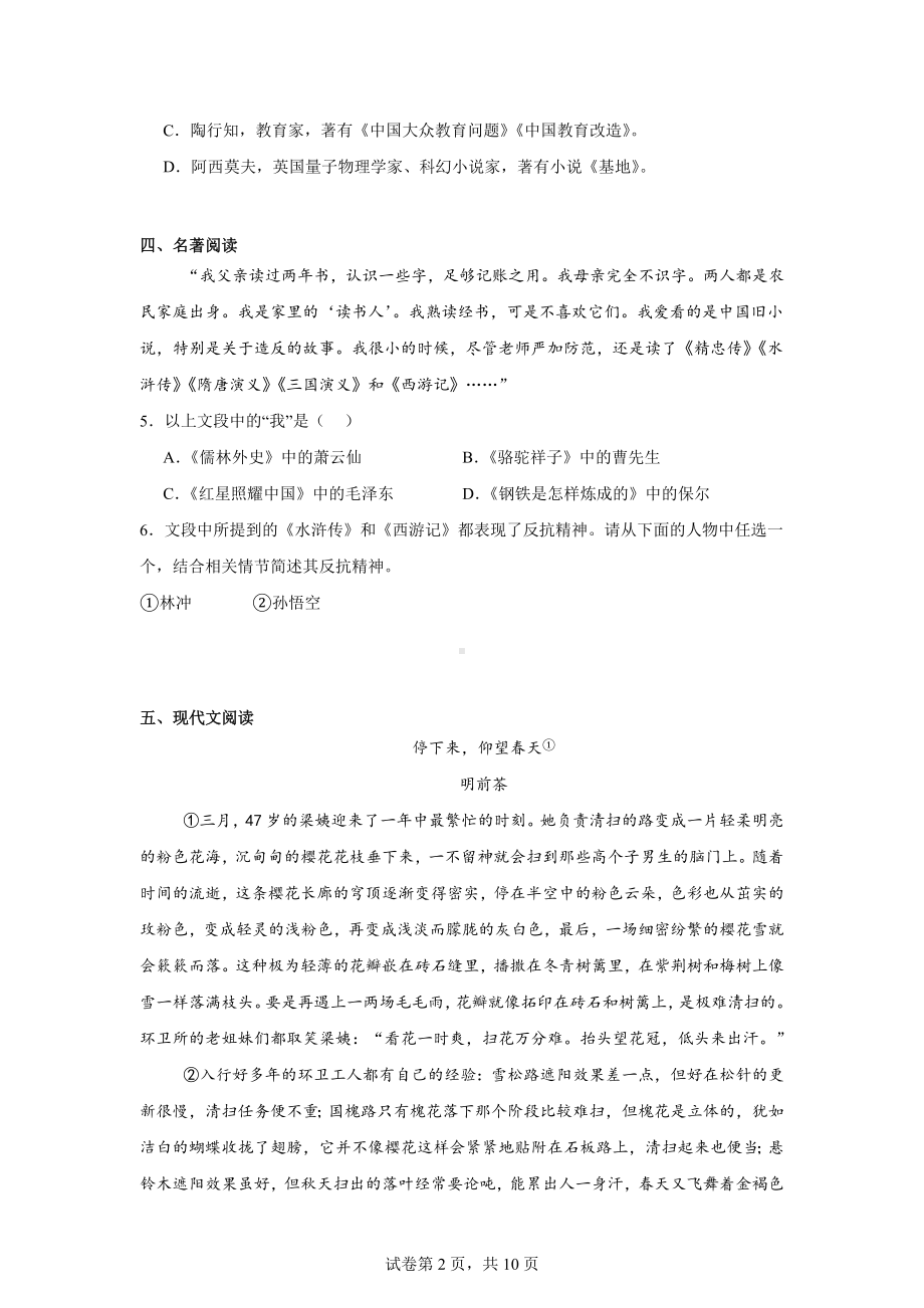 2024年贵州省贵阳市云岩区中考一模语文试题.docx_第2页