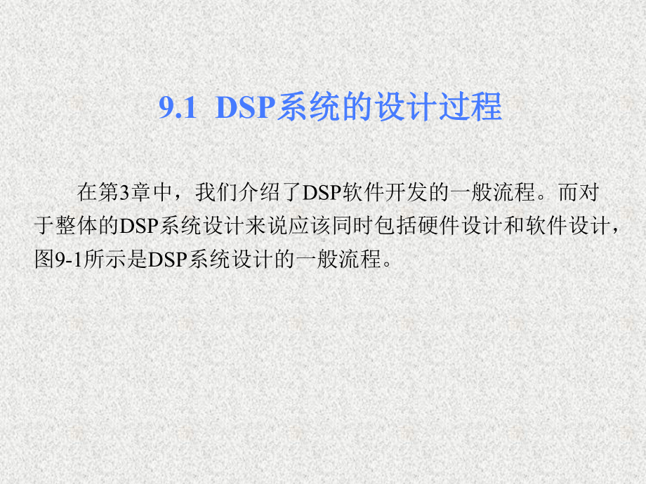 《DSP处理器原理与应用》课件第9章.ppt_第2页