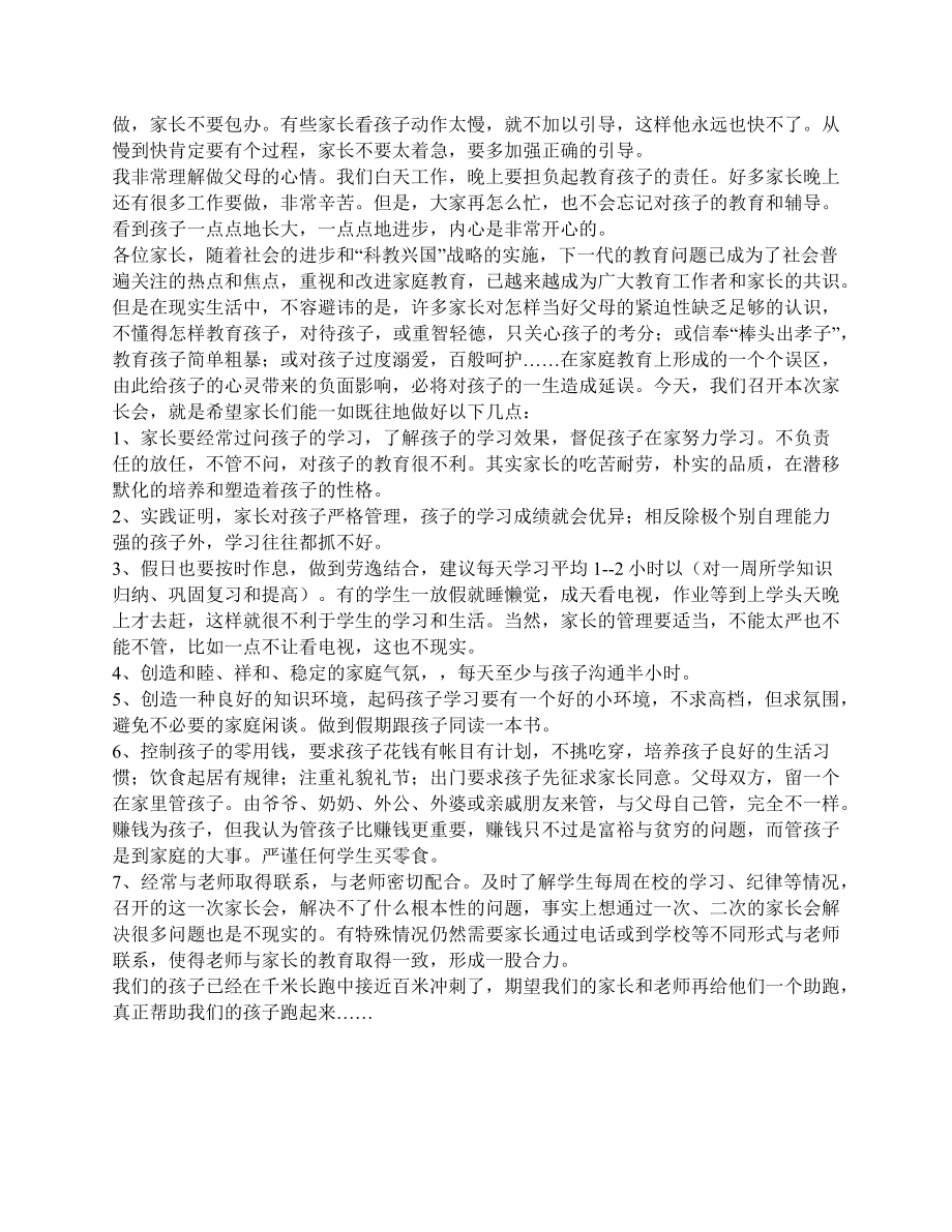 五年级家长会班主任发言稿最新.doc_第2页