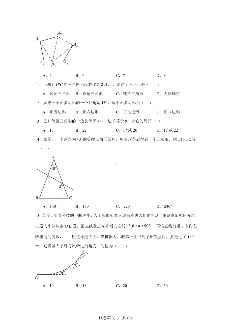 云南省昆明市第二十一中学2024-2025学年上学期八年级9月考试数学试题.pdf_第3页